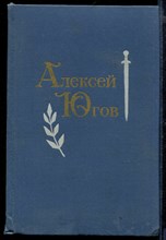 Избранные произведения в двух томах | Том 1,2.