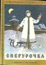 Снегурочка | Рис. Т. Ереминой.