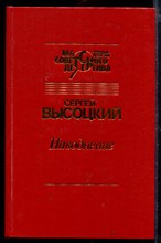 Наводнение | Серия: Мастера советского детектива.