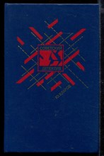 Розыск. Черный треугольник. Станция назначения - Харьков | Серия: Советский детектив.