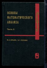 Основы математического анализы | Часть 2.