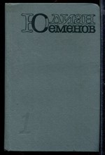 Собрание сочинений в пяти томах | Том 1-5 + четыре дополнительных тома.