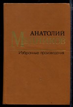 Избранные произведения в двух томах | Том 1,2.