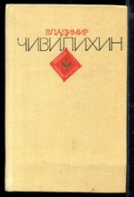 Избранное в двух томах | Том 1,2.