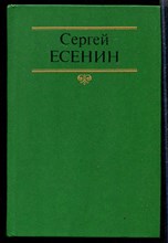 Собрание сочинений в двух томах | Том 1,2.