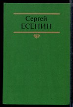 Собрание сочинений в двух томах | Том 1,2.