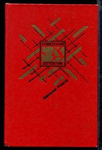 Бесспорной версии нет. Условия договора. Совсем другая тень | Серия: Советский детектив.