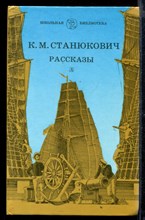 Рассказы