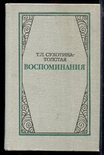 Воспоминания