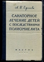 Санаторное лечение детей с последствиями полиомиелита