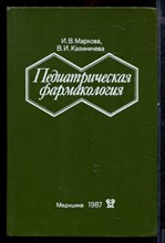 Педиатрическая фармакология