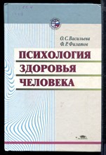 Психология здоровья человека