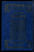 Собрание сочинений в четырех томах | Том 1-4.