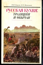 Русская кухня: традиции и обычаи