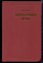 Записки о Пушкине. Письма