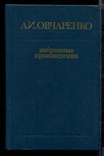 Избранные произведения | Том 1. М. Горький и литературыне искания XX столетия.