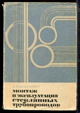 Монтаж и эксплуатация стеклянных трубопроводов