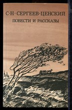 Повести и рассказы