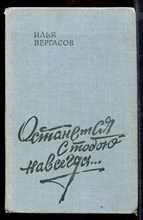 Останется с тобою навсегда…