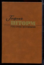 Избранные произведения в двух томах | Том 1,2.