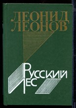 Русский лес