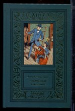 Избранное | В двух томах. Том 1,2.