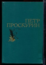 Избранные произведения в двух томах | Том 1,2.