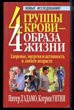 4 группы крови - 4 образа жизни