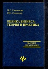 Оценка бизнеса: теория и практика