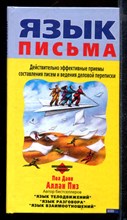 Язык письма