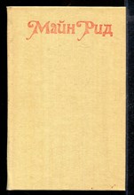 В дебрях Южной Африки. Юные охотники. Охотник за жирафами