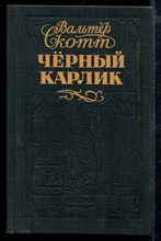 Черный карлик