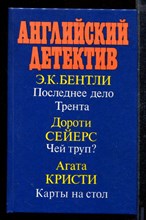 Английский детектив