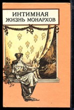 Царский каприз. Атилла России | Серия: Интимная жизнь монархов.