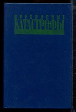 Прекрасные катастрофы | Забытые фантастические произведения советских авторов 20-х годов.