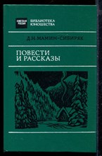 Повести и рассказы