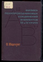 Физика полупроводниковых соединений элементов III и V групп