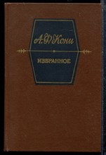 Избранное