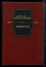 Избранное