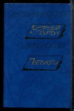 Зеленый фургон. Патриоты Зеленый фургон. Патриоты