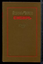 Сибирь