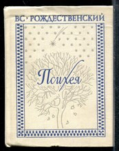 Психея | Книга лирики. Психея | Книга лирики.