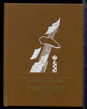 Счастливый кит