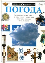 Погода