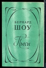 Пьесы