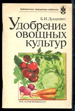Удобрение овощных культур