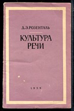 Культура речи