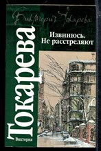 Извинюсь. Не расстреляют Извинюсь. Не расстреляют