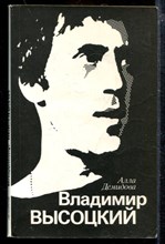 Владимир Высоцкий, каким знаю и люблю Владимир Высоцкий, каким знаю и люблю