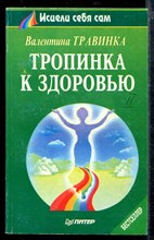 Тропинка в здоровью